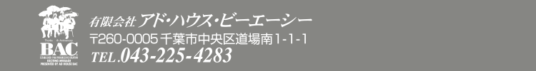 有限会社　アド・ハウス・ビーエーシー 千葉市中央区道場南1-1-1 043-225-4283